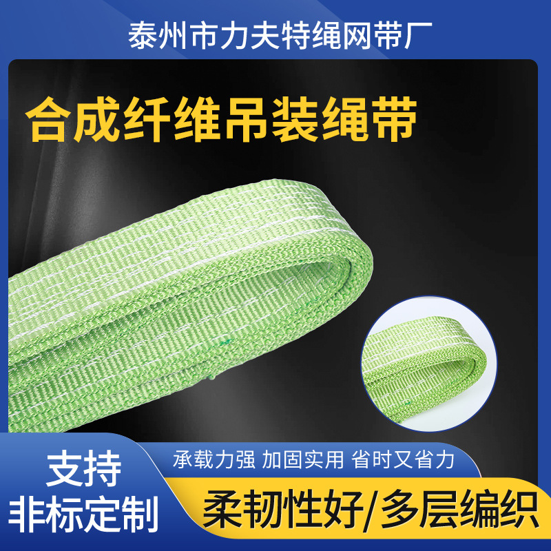 12T彩色吊装带合成纤维吊装带合成纤维吊装绳带扁平吊带拖车带