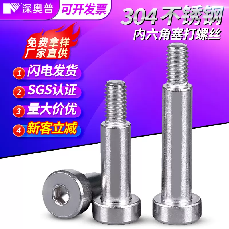 304不锈钢内六角塞打螺丝 半螺纹台阶等高限位轴肩M2-M10凸肩螺钉