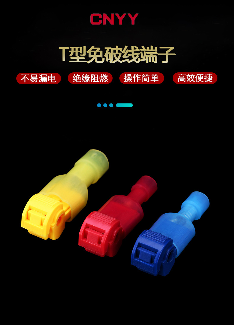 免破线端子详情