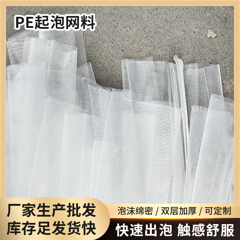 PE起泡网料打料起原料可订沐浴制长度及宽度网袋10g源头厂家批发