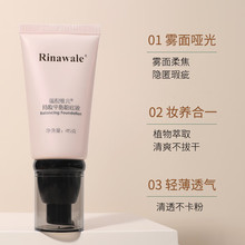 瑞倪维儿（Rinawale）持久平衡粉底液45g轻薄细腻均匀保湿不脱妆