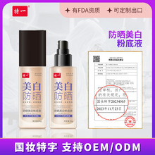 �F؛��һ�������׷۵�ҺSPF50 PA+++��覱���־���Ƥ�p���۵�Һ