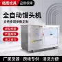 跨境适配作坊商用馒头机