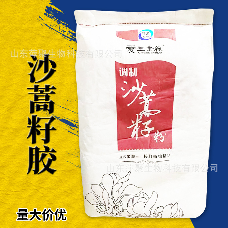 食品用沙蒿籽胶 沙蒿子胶 AS多糖沙蒿胶 高粘增稠剂 沙蒿籽粉
