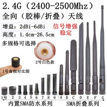 ���2.4G(2400-2500Mhz)�z��С�쾀WiFi�{��С�ۯB�쾀SMA��ˮ��