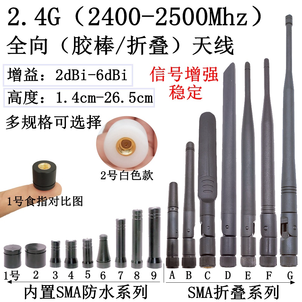 多款2.4G(2400-2500Mhz)胶棒小天线WiFi蓝牙小折叠天线SMA防水款