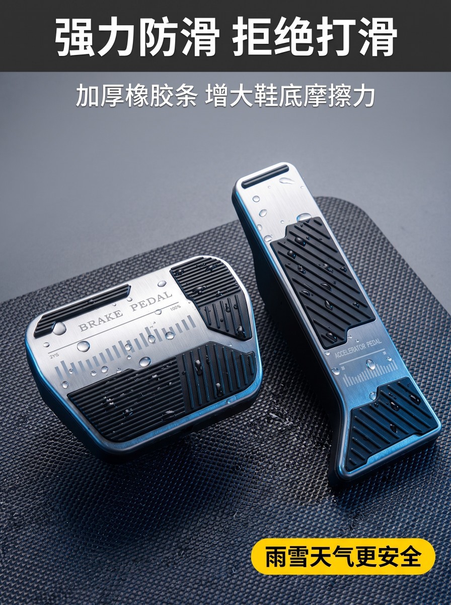 Zhijie V9 accelerator and brake pedals aluminum alloy rubber interior decorative parts non-removable anti-slip wear-resistant stylish logo