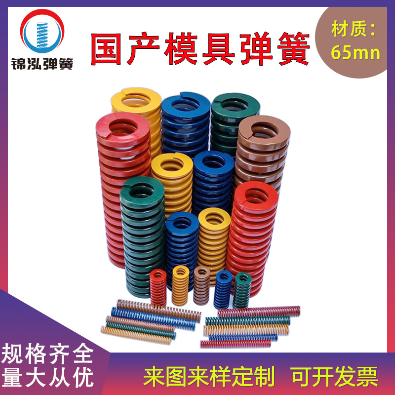 模具弹簧扁弹簧黄蓝红绿棕茶紫黑色压缩弹簧模具五金配件矩形弹簧