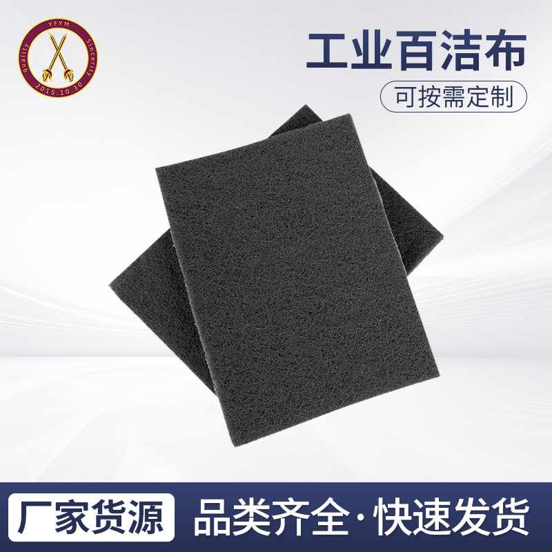 厂家批发生产工业百洁布 抛光打磨除锈百洁布 植绒拉丝清洁擦拭布