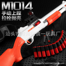 XM1014软弹枪壳抛壳来福喷子散弹霰弹吃鸡模型枪870男孩玩具全套
