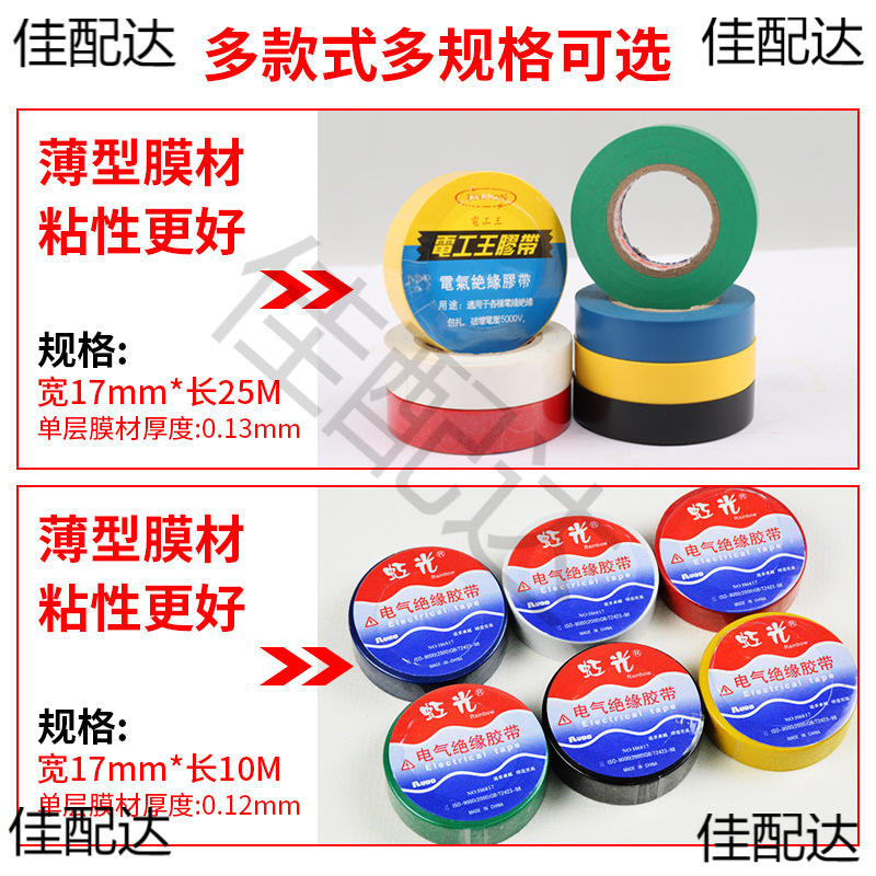 万得电胶布阻燃电工胶带绝缘防水高压粘汽车超薄线束交带电气耐磨