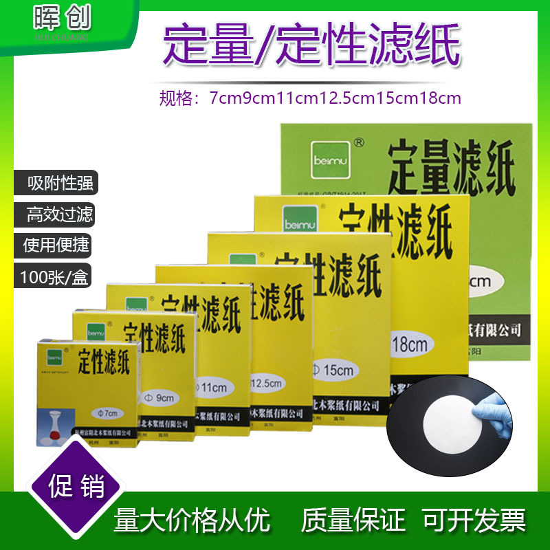 定性滤纸中快慢速定量滤纸实验室漏斗过滤纸7/9/11/12.5/15/18cm