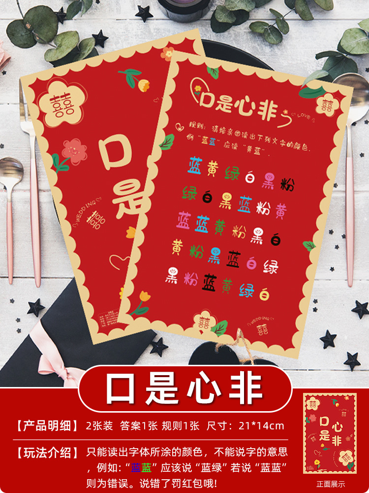 結婚の創意的なゲームの道具を迎えます。