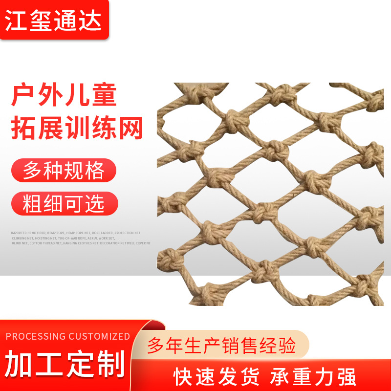 厂家批发麻绳网户外儿童拓展训练网攀爬网幼儿园户外拓展网网格