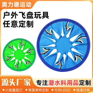 Customized Parent-Child Diving Material Toys Children's Outdoor Frisbee Water Game Diving Material Frisbee Source Factory