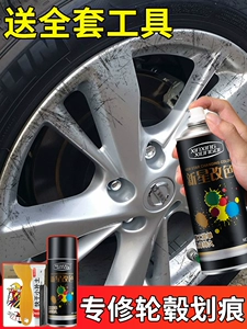 Car wheel scratch repair paint, aluminum alloy refurbishment, polishing, color change, spray paint, steel rim repair, silver color