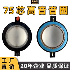 75コア高音音圈74.5mm振動板、コラム付きチタン振動板修理交換部品、高忠実度振動板