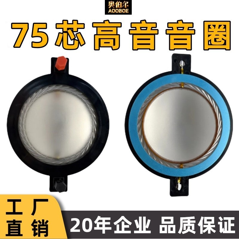 75コア高音音圈74.5mm振動板、コラム付きチタン振動板修理交換部品、高忠実度振動板|undefined
