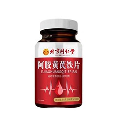 北京同仁堂朕皇阿胶黄芪铁片 便携易吸收60克/瓶无痕代发