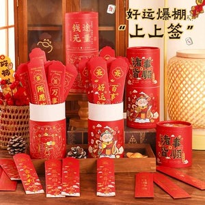 [新年抽签红包幸运盲盒蛇年新款创意上上签抽签筒趣味利是封礼盒]