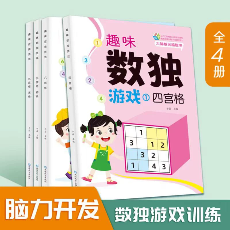 Весёлый Sudoku: игра Судоку 4х4-9х9, ступени головоломки, развитие мозга у детей