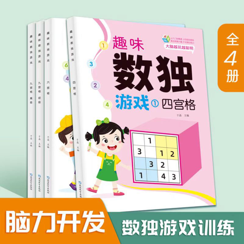 Fun Sudoku Game Four-Six-Nine-Square Sudoku Game Ladder Training Kidsren's Educational Toys Brain Development