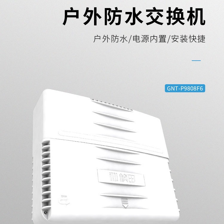 桢田国标POE交换机标准供电交换机 室外防雨防水盒多款可选