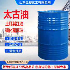 太古油60土耳其红油硫酸化蓖麻油湿润剂润滑磺化蓖麻油工业太古油