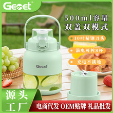 德国品牌Gemet榨汁机迷你无线便携式果汁机多功能水果榨汁吨吨杯