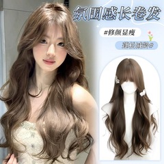 【冷たい心配事】かつら女性気質ミルクティーグレーブラウン大波日常雰囲気感ロングカール全頭カバー