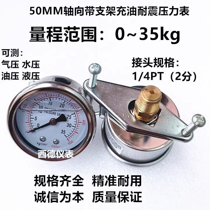 50MM轴向带支架0~35kg充油耐震压力表 油压表 水压表 气压表