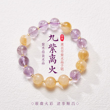 2024新款九紫离火10mm薰衣草紫水晶金发晶手链天然水晶女手串饰品