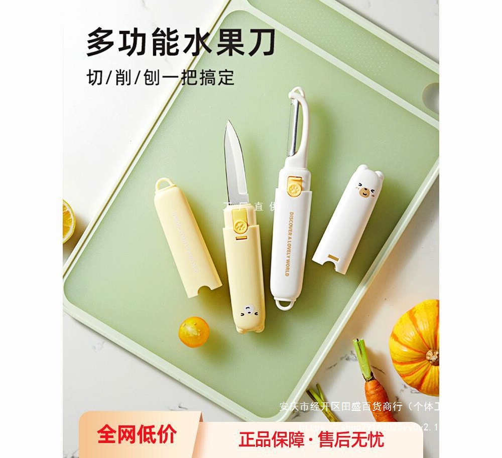 卡罗特水果刀削皮刀刮皮家用多功能双头二合一便携刨苹果去皮