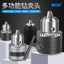 手电钻钥匙扳手钻夹头电钻配件开关电动工具多功能万用角磨机通用