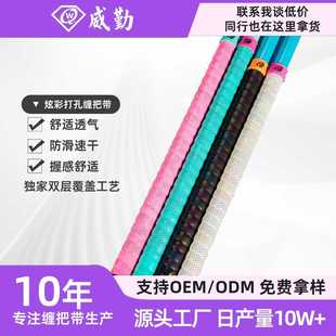 Cross-Border Large Fish Rod Universal Handle Wrap with Colorful High-End Feel, Waterproof and Non-Slip Handle Wrap, Rod Strap