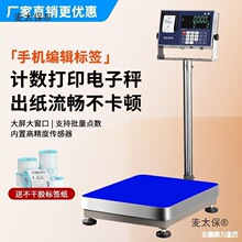 电子秤商用出票打印不干胶标签数量重量价格台秤打印纸秤厂麦太保