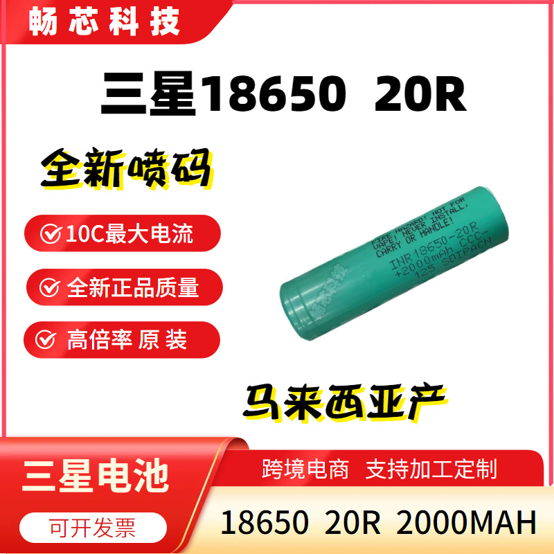 三星18650 20R锂电池2000mAh航模22A10C高倍率18650动力电芯