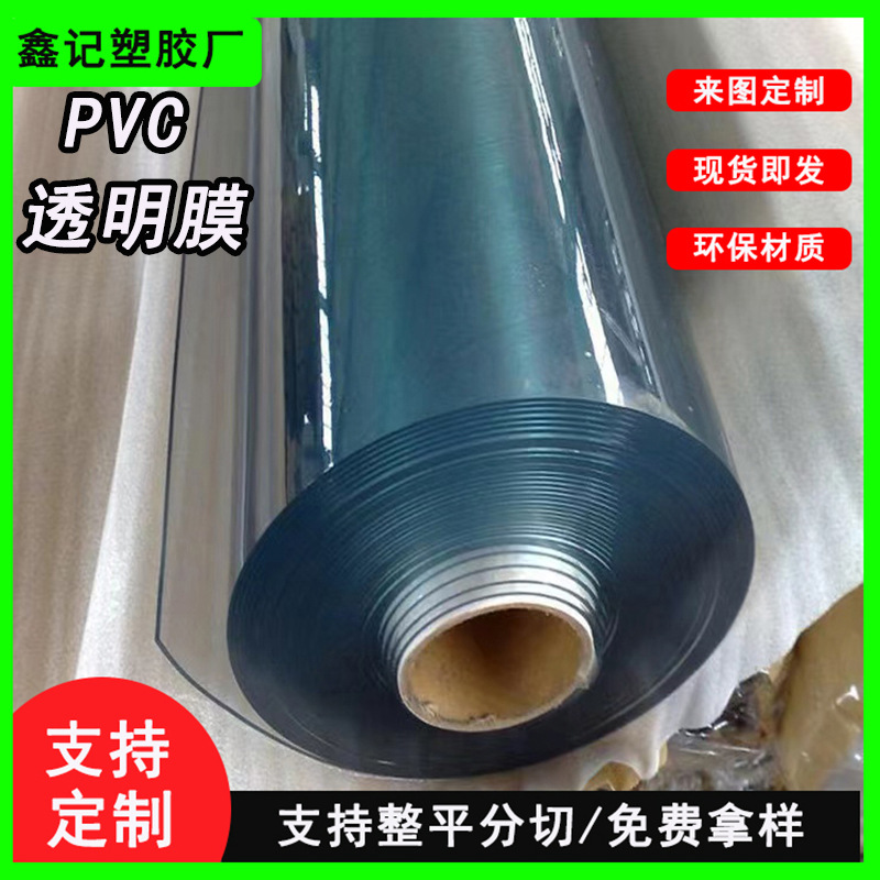 PVC软膜透明薄膜 汽车隔离膜 桌布透明膜画画手工化妆包软胶材料