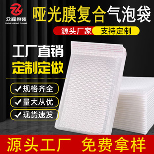 100g Matte Bubble Envelope Bag Shock-Absorbing and Drop-Resistant Packaging Material Digital Accessories Packaging Express Bag Ready Stock Factory