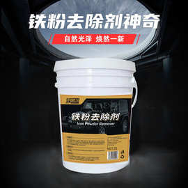 鸿鹏汽车漆面铁粉去除剂车身除锈去黄点铁锈清洗剂50L 20L