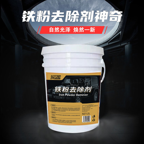 Hongpeng automobile paint iron powder remover car body rust removal yellow spot rust cleaning agent 50L 20L