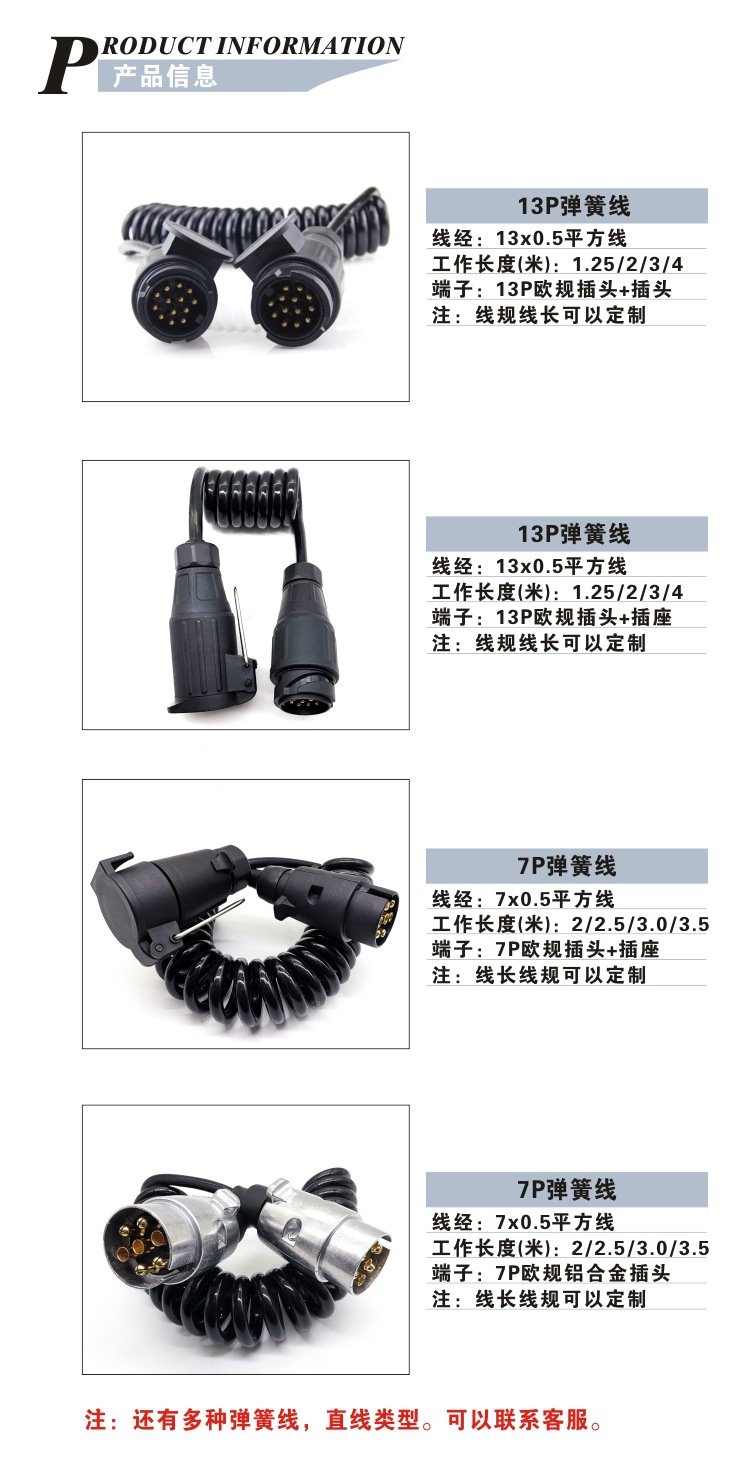 Factory European European Standard 13P Trailer Tpu Spring Wire Spiral Wire Extension Cable