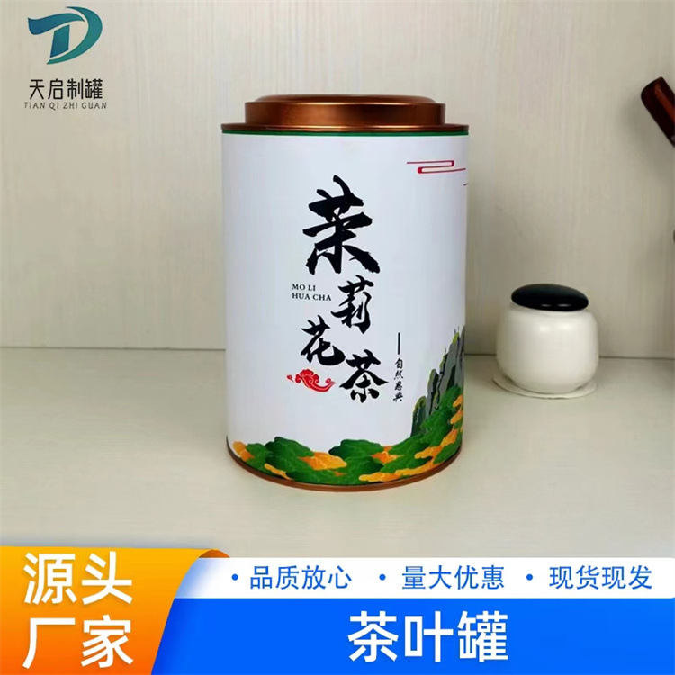 源头厂家销售茉莉花茶纸罐精美新款铝箔500g大号茶叶纸筒加工定制