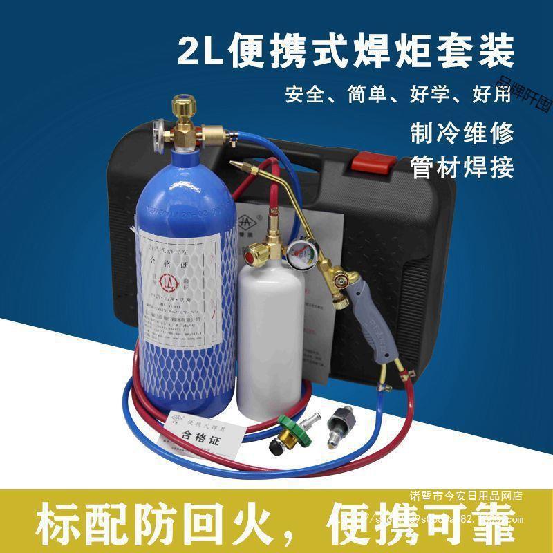 2L便携式焊炬冰箱空调铜管焊接制冷维修工具小型氧气焊机割枪焊具