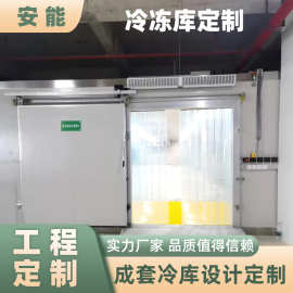 安能-25℃PLC智能温控工业冷库设备免费设计安装24h售后