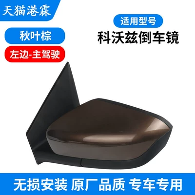 Suitable for 15-23 Models of | Rear mirror/rearview mirror assembly - chevrolet-corvette-model-20-23-autumn-leaf-brown-main-driver