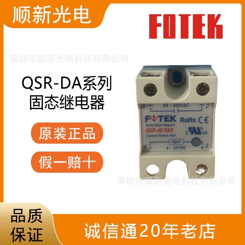 台湾阳明FOTEK 固态继电器QSR-DA全系列 QSR-50DA-HX