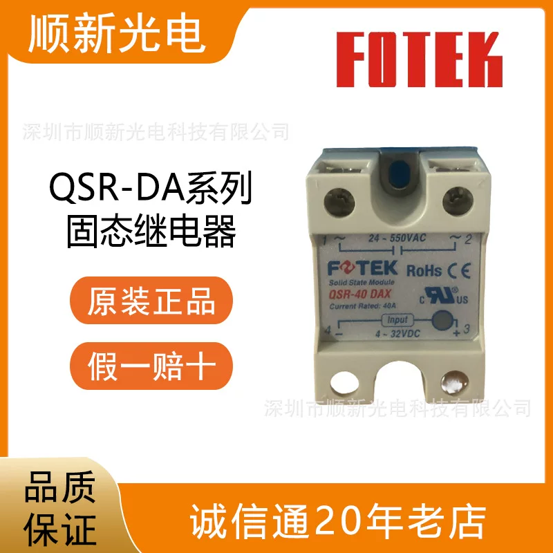 Оригинальное аутентичное тайваньское твердотельное реле Yangming FOTEK QSR-DA вся серия QSR-40DAX SSR