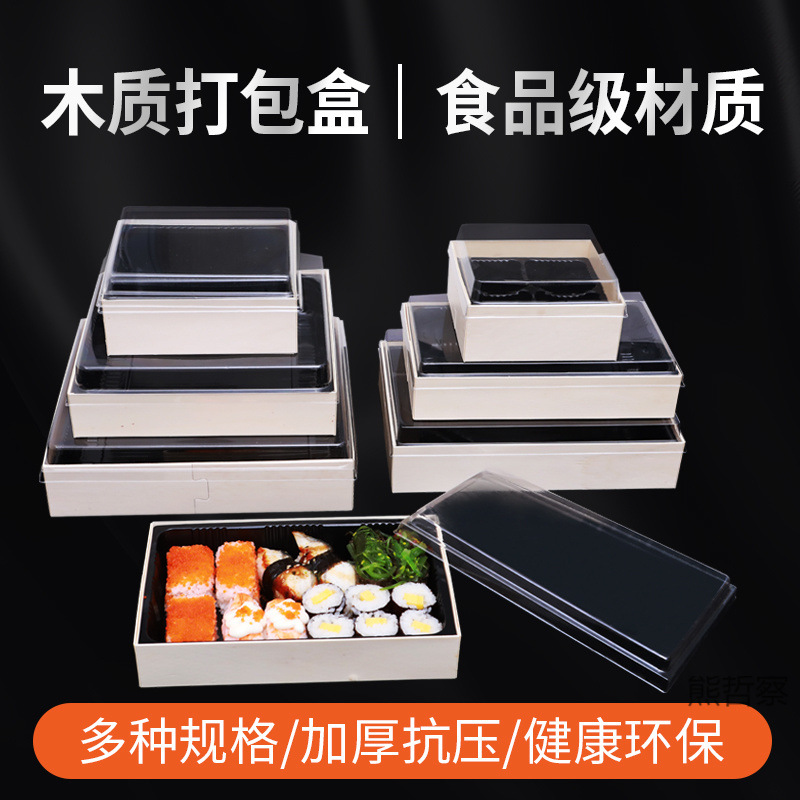 寿司打包盒三文鱼包装盒日式一次性餐盒外卖盒子木盒网红刺身礼盒