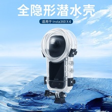 适用insta 360 X4防水壳影石X4全景运动相机保护壳透明潜水保护壳